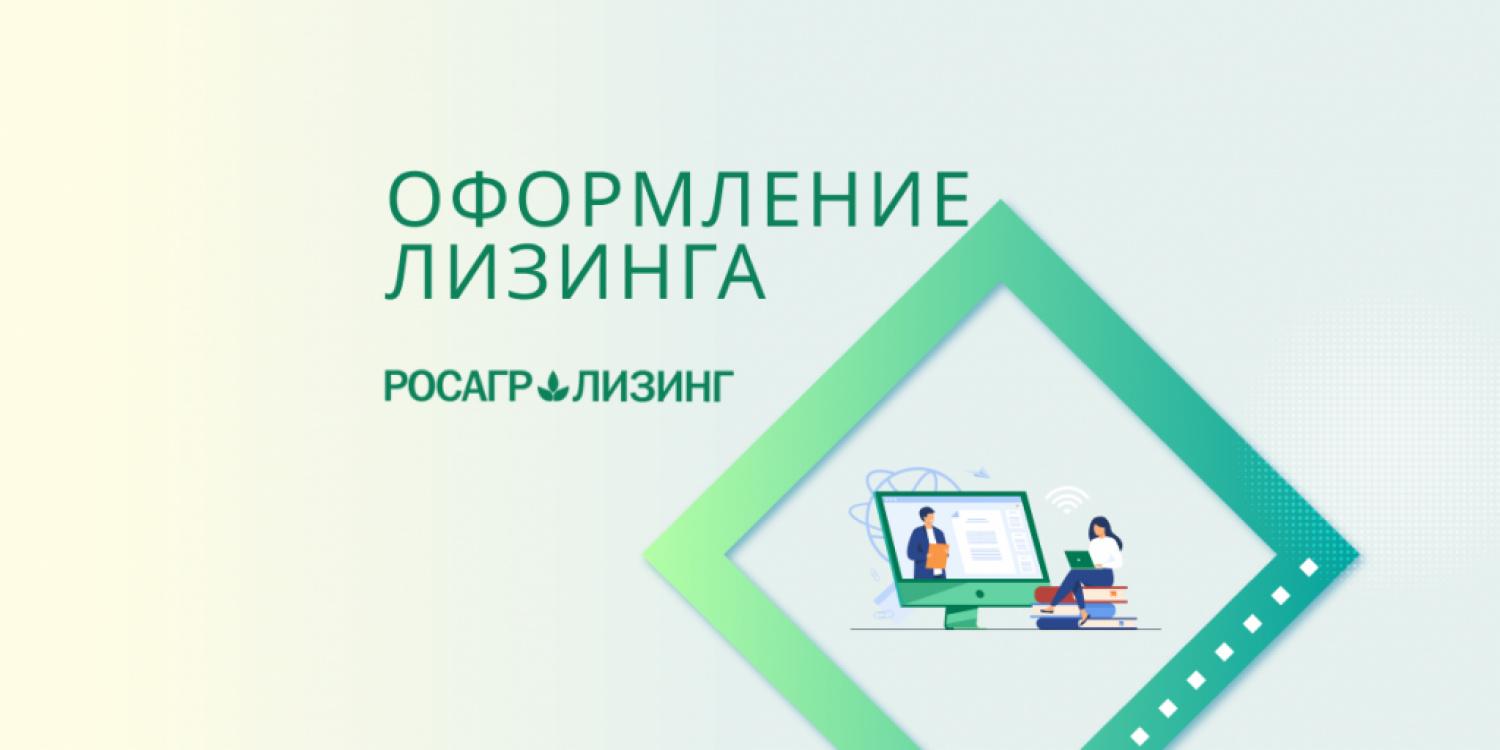 Как оформить лизинг - что нужно для оформления лизинга?